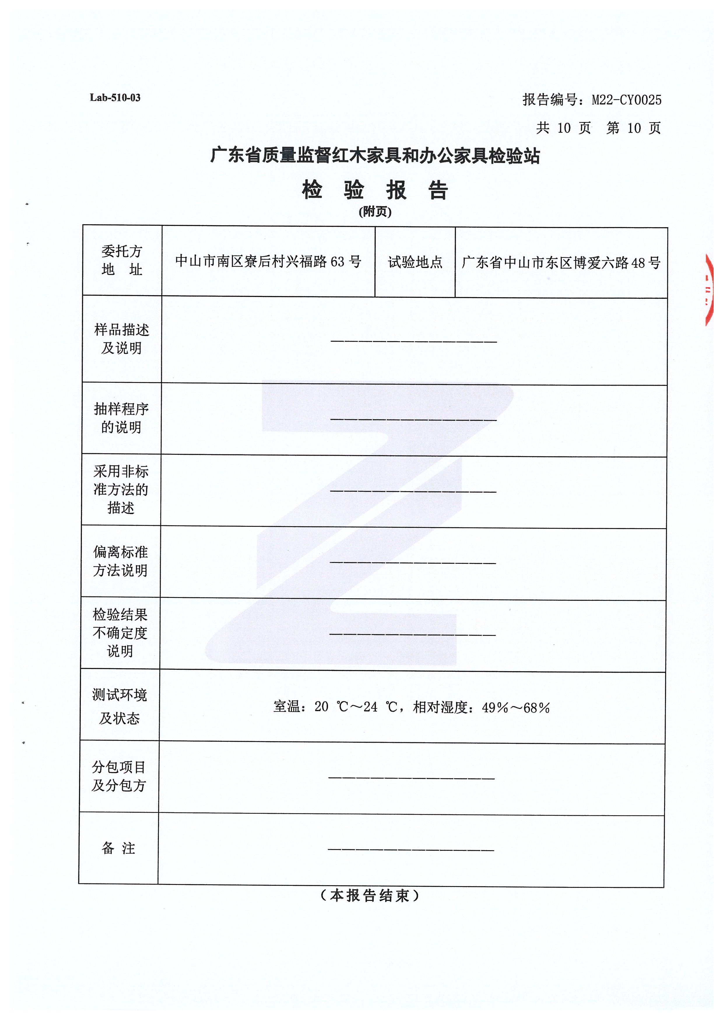 檢測報(bào)告_頁面_138.jpg
