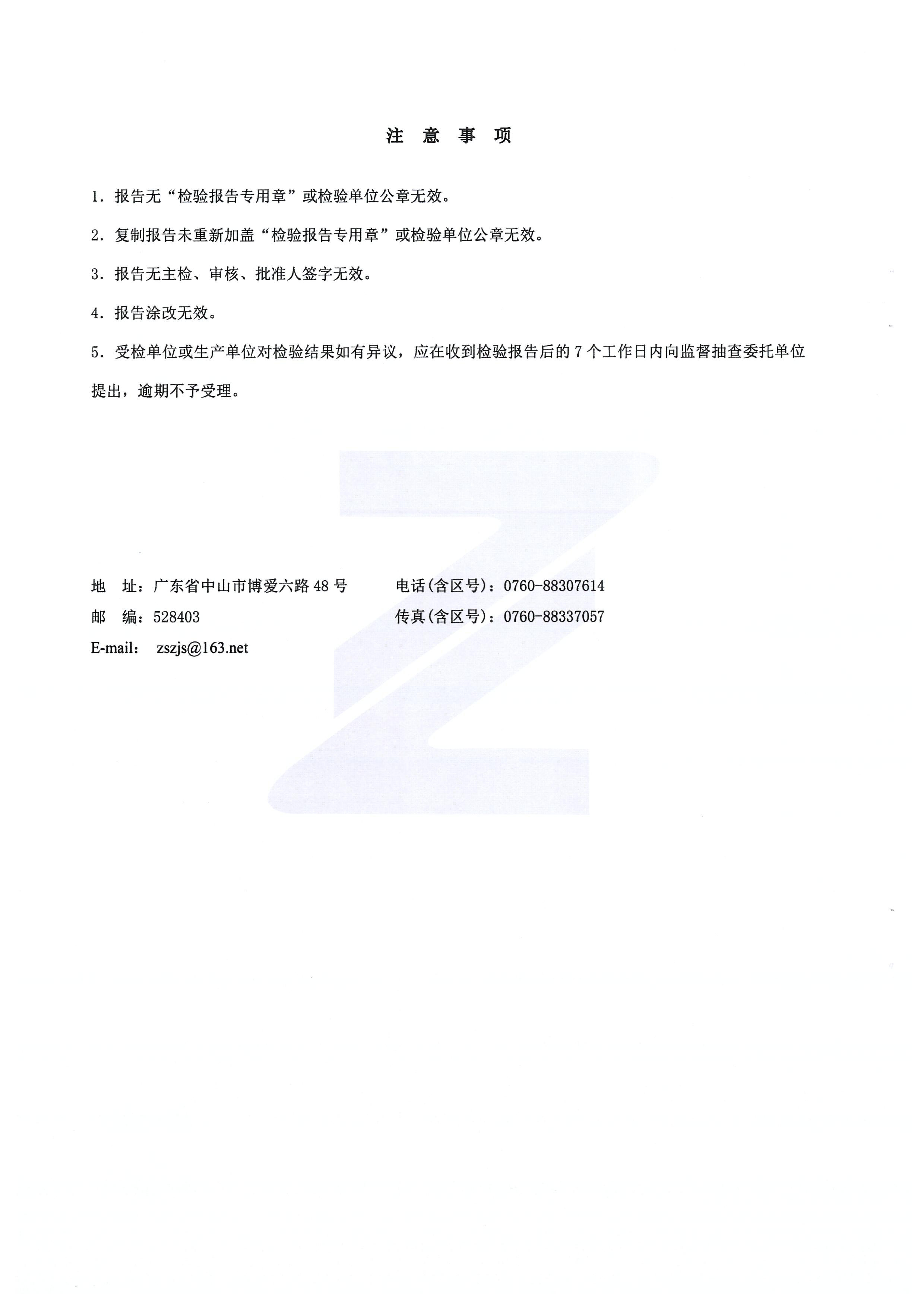檢測報(bào)告_頁面_128.jpg